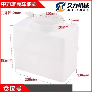 Réservoir d'huile hydraulique Zhongli pour transpalette électrique, capacité 1 tonne, pièce de rechange - Product Image 4