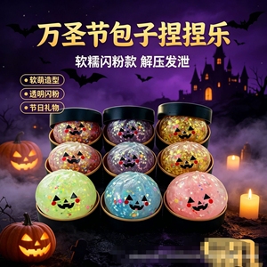 Juguete de descompresión con elementos de Halloween, simulador de panecillo Xiaolongbao, juguete de apretar con sonido para la punta de los dedos - Product Image 6