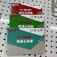 Plaque de plâtre de Shanghai Taishan, surface en papier, ignifuge, résistant à l'humidité, résistant à l'eau, plafond, cloison entière, moderne, simple