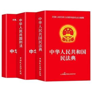 <span class=keywords><strong>Livre</strong></span> de droit civil, Code civil, Droit standard, Édition authentique, République populaire de Chine, Code civil, Constitution, Droit pénal - Product Image 6