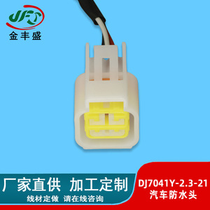 Dj7041y 2.3 21 Automotive Waterproof Connector Cable 3 Core Fire Retardant Car Wire Harness Connection Wire - Product Image 5