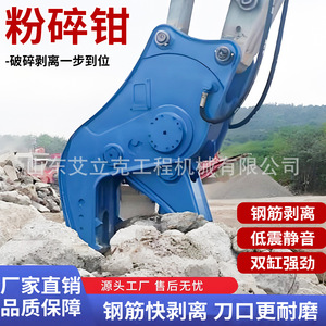 Pinzas hidráulicas para trituración de hormigón reforzado para excavadoras, pinzas hidráulicas para demolición de viviendas, pinzas para trituración de hormigón. - Product Image 1