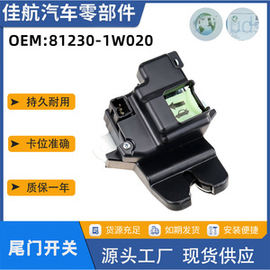 Actuador de Cerradura de Puerta Trasera Hyundai Kia 81230-1W020 Negro Resistente para Puerta de Maletero - Product Image 5