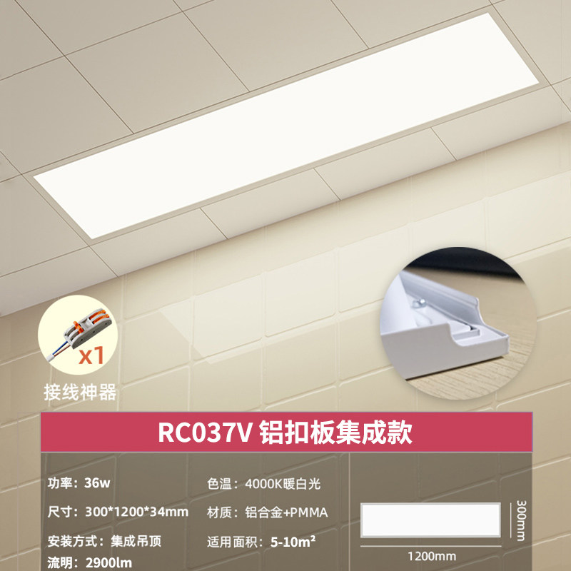 Plaque de renfort intégrée en aluminium 3001200, lumière neutre 36W, 4000K.