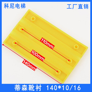 Douille de guidage Thyssen pour rail d'ascenseur 140x10mm 140x16mm en plastique PC FR pour pièces d'ascenseur - Product Image 5