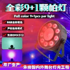 Lámpara plana cuatro en uno Sunshine Stage YG-91, iluminación LED a todo color para escenarios, KTV, bares, fiestas en interiores y bodas. - Product Image 5