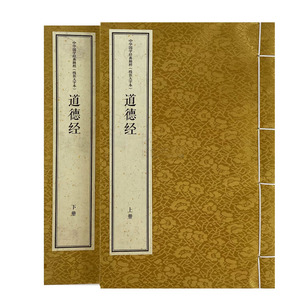 Tao Te Ching (Édition reliée par fil à grands caractères) Œuvres classiques <span class=keywords><strong>de</strong></span> Laozi Culture traditionnelle chinoise Livre relié par fil sur papier Xuan - Product Image 2