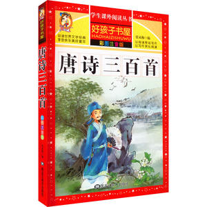 小学生向けの三百唐詩音声版ピンインカラー写真 - Product Image 4