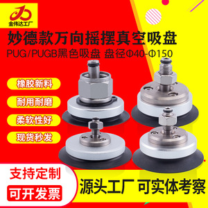 Support à ventouse oscillant PUGB-60-80-100-120-150, universel, pneumatique, robuste, avec éponge de maintien, raccords industriels - Product Image 3