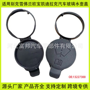 Fb Windshield <b>Washer</b> Fluid Reservoir Cap 13227300 For Chevrolet Buick Opel Cadillac - Product Image 5
