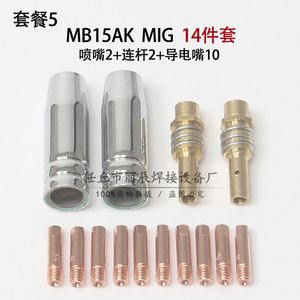Ensemble de buses de soudage MIG Mb15ak, 2 buses, 2 tiges, 10 embouts conducteurs en cuivre pour soudage sous protection gazeuse - Product Image 1