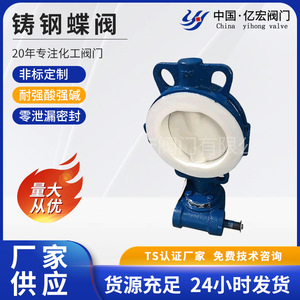 Vannes Yihong – Vanne papillon à joint de tôle avec revêtement en fluor (PTFE) pour milieux faiblement acides, alcalins et déchets minéraux, type de décharge bidirectionnelle - Product Image 5