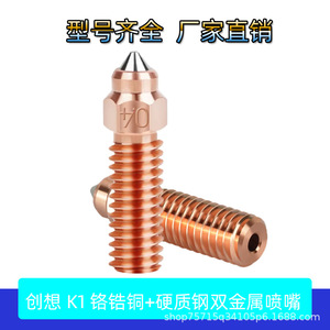 Boquilla para impresora 3D Creality, bimetálica de cobre de 0,4mm, para K1 K1 Max Ender3 V3 KE - Product Image 5