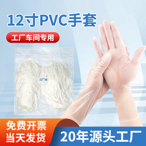 Extra <b>Long</b> Thick 12 Inch PVC <b>Gloves</b> Oil Resistant Non Sterile For Electronics Factory Semiconductor Use - Product Image 4