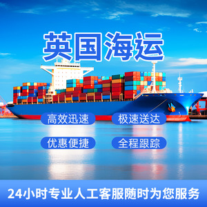 บริการขนส่งสินค้าทางเรือจากฝอซานไปยังสหราชอาณาจักร แบบ LCL พร้อมบริการขนส่งด่วน  ท่าเรือเฟลิกซ์สโต รวมค่าพิธีการศุลกากรแล้ว - Product Image 1