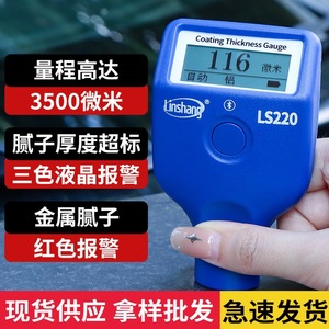 Jauge d'épaisseur de revêtement Linshang LS220 0-3500m Bluetooth, outil de mesure de peinture automobile - Product Image 3