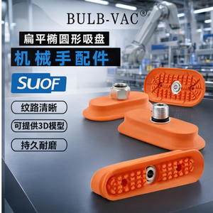 Ventouse en silicone SOF 12-70N, plate et ovale, pour bras mécanique industriel - Product Image 2