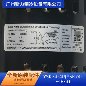 Moteur asynchrone monophasé YSK74-4P pour ventilateur intérieur de climatisation centralisée Midea – Pièce de rechange - Product Image 4