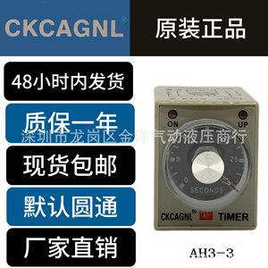 CkcaGnl <b>Time</b> <b>Delay</b> <b>Relay</b> Ah3-3 Ac220V Dc24V 12V Power On <b>Delay</b> Controller - Product Image 5