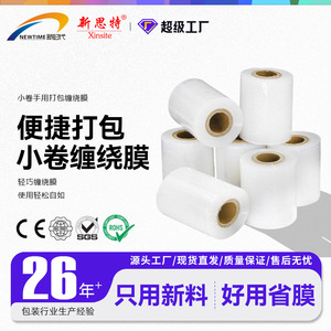 Rouleaux de film étirable pour emballage et scellage, qualité alimentaire, haute transparence, extrusion multiple, 5,3 kg, 5 kg, 4 kg, 3 kg, 2 kg, origine Anhui - Product Image 4