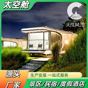 บ้านคอนเทนเนอร์ทรงสี่เหลี่ยมทันสมัยสำหรับใช้เป็นโรงแรม ที่พักกลางแจ้ง แคปซูลอพาร์ทเมนท์ - Product Image 5