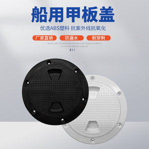 Couvercle d'inspection rond en ABS pour trappe marine, 4, 6, 8 pouces, résistant aux UV, étanche, pour pont - Product Image 1