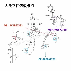 Volkswagen Column Decorative Panel <b>Clips</b> 3C0867333 4A0867276B Steel Fasteners for Repair Replacement - Product Image 1