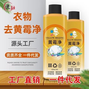 Yellow Meijing Mildew Remover 425ml For Clothes Stain Cleaner - Product Image 1