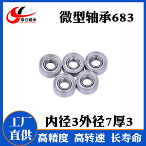 High-Speed Motor and Toy Bearing 683ZZ Miniature 3*7*3 Flange F683ZZ <b>Special</b> Bearings - Product Image 2