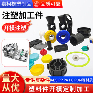 Jia Ke - Piezas de Plástico Moldeadas por Inyección, Formas Irregulares Personalizadas para Diseño y Producción de Moldes - Product Image 2