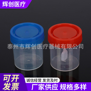 Gobelet à échantillons médical jetable en plastique Huichuang 40 ml avec bouchon à vis pour usage en laboratoire (urine, selles, expectorations) - Product Image 2