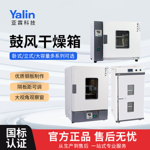 Horno de Secado por Aire Forzado Yalin, Tipo Vacío, de Acero Inoxidable, Equipo de Laboratorio para Universidades y Empresas - Product Image 3