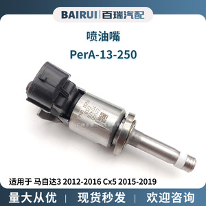 PEAR13250หัวฉีดน้ำมันเชื้อเพลิงรถยนต์ PerA-13-250ชิ้นส่วนอะไหล่โลหะสำหรับมาสด้า3 CX-5 - Product Image 5