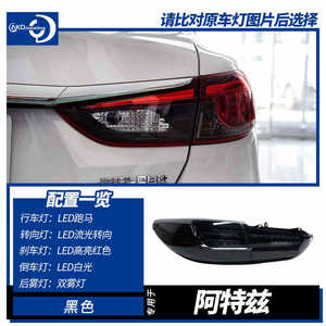 Especial 13-19 Mazda 6 Atez LED Conjunto de luz trasera Escala de dragón Estilo Ahumado Negro Rojo Lente ABS Material 12V Nueva condición - Product Image 3