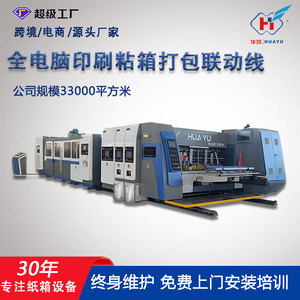 Machine d'impression et de conversion de cartons Huayu Machinery Equipment type 1224 pour ligne de production d'emballages en papier - Product Image 5