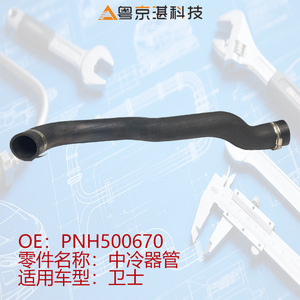 ท่ออินเตอร์คูลเลอร์แลนด์โรเวอร์ ดีเฟนเดอร์ PNH500670 อะไหล่ยางทดแทน - Product Image 3