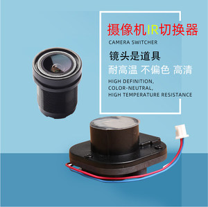 ตัวสลับฟิลเตอร์แบบ IR-CUT สำหรับกล้อง IP, การปิดกั้นอินฟราเรด, ฟิลเตอร์แบบ Dual-Band Pass M399 - Product Image 5