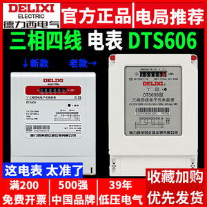 Medidor de Electricidad Industrial Electrónico Trifásico de Cuatro Hilos Delixi DTS606 380V con Capacidad de 6A 40A 60A 100A - Product Image 4
