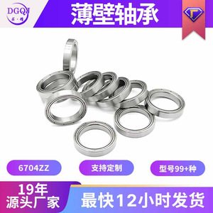 ตลับลูกปืนเม็ดกลมร่องลึก 6704ZZ 20x27x4 มม. ฝาปิดสองชั้น เมตริก เหล็กโครเมียม P0 ความแม่นยำสูง - Product Image 5