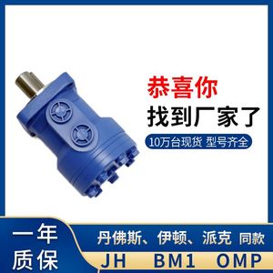 Eaton Oil <b>Motors</b>' BM2 Series Cycloidal Orbit <b>Hydraulic</b> <b>Motors</b> for OMR/BMR Guardrail Cleaning Machines - Product Image 3
