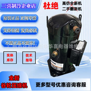 คอมเพรสเซอร์ทำความเย็นโคปแลนด์ รุ่น ZP385KCE-TWD-522 30 แรงม้า สำหรับเปลี่ยนซ่อม - Product Image 2