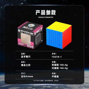Cube magique magnétique Mosheng 7x7 64 mm, puzzle de vitesse pour adolescents - Product Image 1
