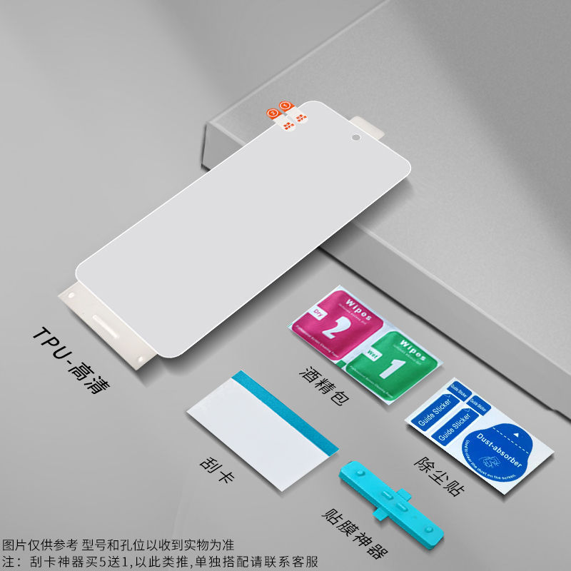 [Modelo de película de hidrogel HD desnudo] Herramienta de aplicación de película gratuita