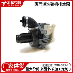 Pompe de vidange pour lave-vaisselle W10510667 W10805386, pièce de rechange, accessoires électriques en plastique pour chauffe-eau - Product Image 2