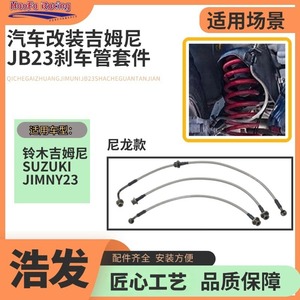 Kit de líneas de freno Haofa de acero para Suzuki Jimny JimnyJB23JB33JB43, piezas de repuesto - Product Image 5