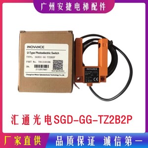 Inovance Photoelectric Switch SGD31-GG-TZ2B2P U-shaped Leveling Sensor <b>Elevator</b> Original <b>Parts</b> - Product Image 5