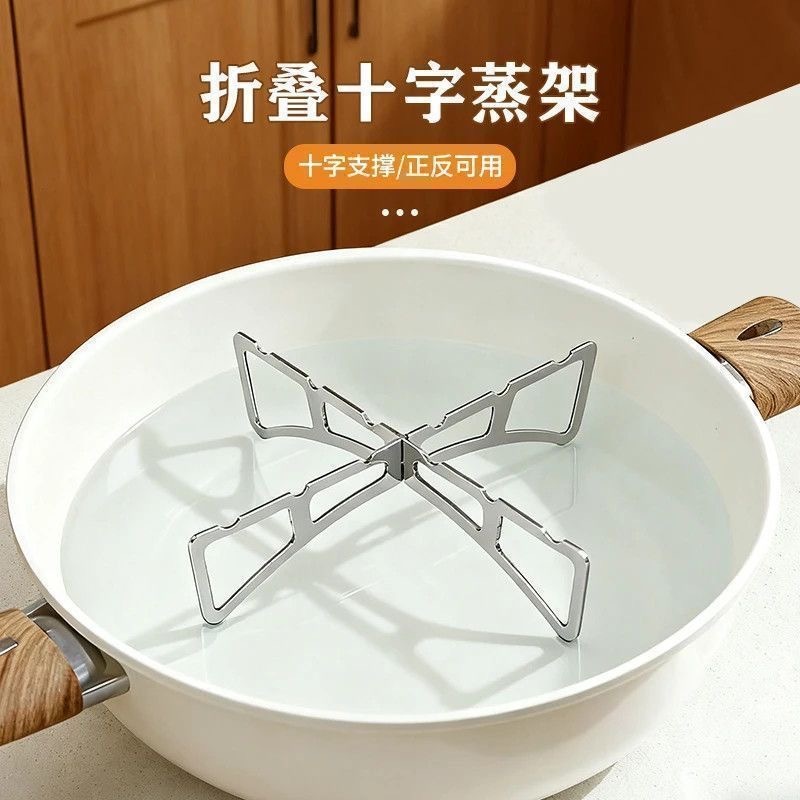 Folding cross-shaped steamer rack [opp bag]