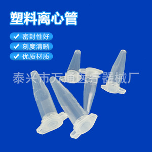 Wantong Medical Centrifuge <b>Tubes</b> 0.2ml 0.5ml 1.5ml 2ml 5ml <b>Plastic</b> Premium Grade Lab Use - Product Image 4