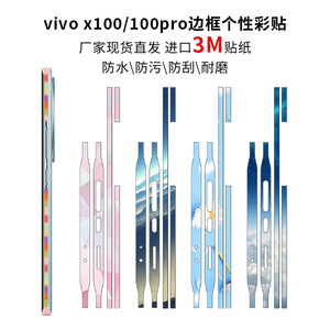 สติกเกอร์ติดขอบ Vivo X100 ฟิล์มกันรอยลายธรรมชาติสไตล์ Ins  แบบซับลิเมชั่น  สำหรับเคสโทรศัพท์มือถือกันกระแทก - Product Image 4