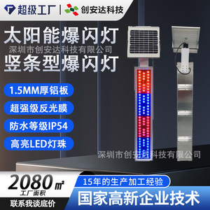 Feux de signalisation routière à LED clignotants à énergie solaire Chuang An Yue, verticaux, rouge et bleu, pour les routes scolaires - Product Image 3